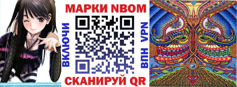 Марки NBOMe 1,8мг  Невинномысск 